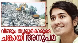 മണ്ണൂത്തി-വടക്കാഞ്ചേരി റോഡിന് അനുപമയുടെ 2.85 കോടി I TV Anupama IAS I Thrissur collector