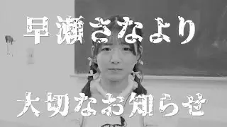 応援してくれているファンの皆様へ。