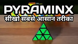 How to solve a pyraminx cube/ How to solve pyraminx faster/ pyraminx tutorial in hindi (best method)