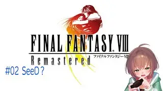 【FINAL FANTASY VIII 】002 ドロー？ジャンクション？ルールが難解すぎる【ネタバレ有り】