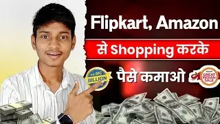 Online Shopping Karke Paise Kaise Kamaye। Online Shopping Par Paise Kaise Kamaye