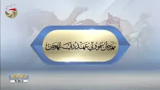 مهرجان ولي عهد دبي - لقايا للقبائل 18-1-2026 ش3 دلما لـ فهيد محمد فهيد الرزق العجمي 7:19:1