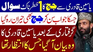 Allama Yasin Qadri Se Judge Ka 1 Khatarnak Sawal | Allama Yaseen Qadri