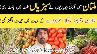 Multan Main Arrti ,Buparion ne Sabzian muft main bant di ||@kharramunda