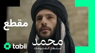الأمير محمد يتجول وسط القسطنطينية. | محمد: سلطان الفتوحات | الحلقة 5