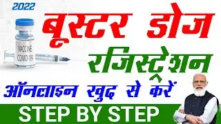 Booster Dose Registration Kaise Kare | Precautions dose registration free Cowin corona vaccine