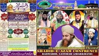 🔴 LIVE | शहीद - ए - आजम कॉन्फ्रेंस || कादरी नगर, बरवाडीह, लातेहार (झारखण्ड) || CHAND MULTIMEDIA