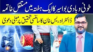 Piles Cure in 7 Days? | Dr Idrees Khan | Research-Based Claim