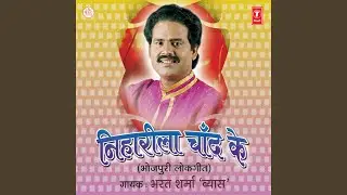 Hai Piya Sochila Nimiyan Ke Chaanv