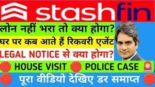 STASHFIN LOAN APP REVIEW 2025 | STASHFIN LOAN KA PAISA NAHI BHARA TO KYA HOGA | STASHFIN  LOAN DUE
