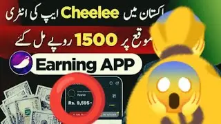 Cheelee App Review 💰 | Online Earning App in Pakistan 2024 | Best Earning App Without investment