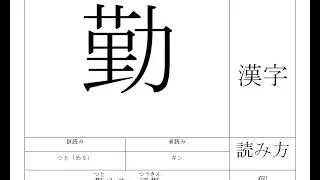 Japanese Language Proficiency Test (JLPT) N3 Kanji List 