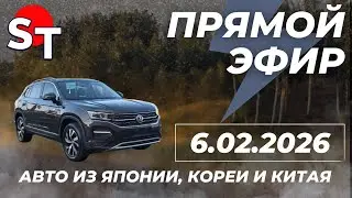 ST ПРЯМОЙ ЭФИР 6 ФЕВРАЛЯ 2026
