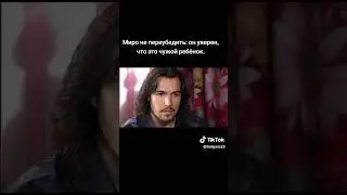Миро и Кармелита