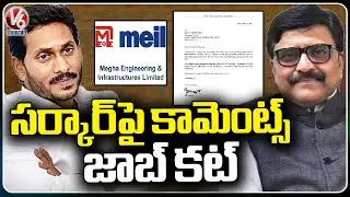 Retd IAS PV Ramesh  Resigned From Megha Engineering and Infrastructures Limited | V6 News