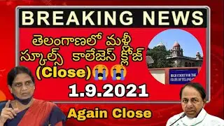 TS Schools And Colleges Reopen || TS Colleges Reopen || TS Schools Reopen || Colleges Reopen Date