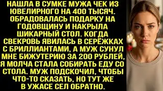 Свекрови сережки с бриллиантами, а мне муж подарил бижутерию за 200 руб  на годовщину  После это
