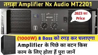 तगडा amplifier 🔥nx audio mt 2201 amplifier price // Nx Audio MT2201 Review And Price