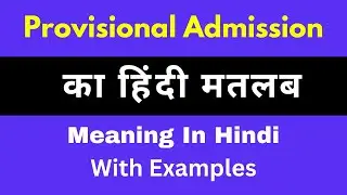 Provisional Admission Meaning in Hindi/What is the meaning or meaning of Provisional Admission