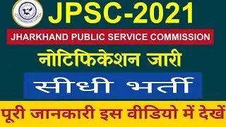 jpsc vacancy 2021|| jpsc recruitment 2021|| jharkhand public service commission vacancy 2021
