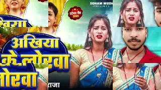 #Audio Hp Deepak Raja ka sad song || अखिया के लोरबा दीपक राजा का सेड सोंग दर्द भरा