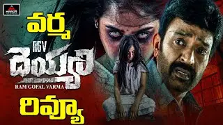 RGV Deyyam Movie Review | Rajasekhar | Swathi Deekshith | Deyyam Movie Review | Mirror Tollywood