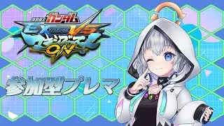 【マキオン】 #90『シャフプレマ』　いまさらなにかの機体練習をするかもしれない　 #マキオン #vtuber