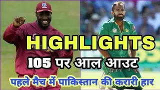West Indies Vs Pakistan Highlights || ICC Cricket World Cup 2019 - Match Highlights Privew