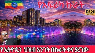  The Massive Giyon Fountain Glowing Beautifully at Night ✨ | Addis Ababa 🇪🇹 | 4K Walk