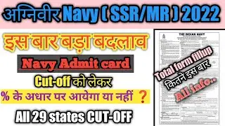 #agniveer Navy (SSR/MR) 2022 Admit card cut-off //% ke adhar nhi//Kishka Kishka ayega all inform...