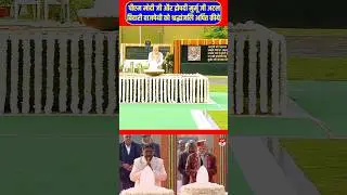 🇮🇳PM Modi and Draupadi Murmu paid tribute to Atal Bihari Vajpayee #shorts #atalbihari #pmmodi