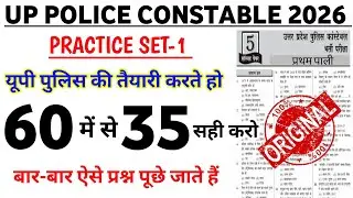 UP Police New Vacancy 2026 | UP Police Gk Gs Classes 2026 | UP Police Previous Year Gk Questions 