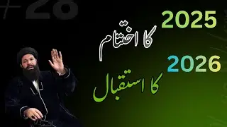 New year 2026 | New year Islamic Bayan | New Year