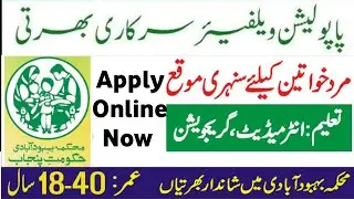 Population welfare department jobs | Health Department jobs | Government jobs 2025 #jobsinfo360