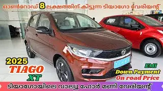 2025 New Tata Tiago XT Malayalam Review | പുതിയ ടിയാഗോയിലെ വാല്യൂ ഫോർ മണി മോഡൽ | Sanu Vlogs
