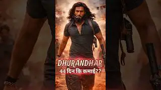 Dhurandhar Collection 44 Day, Ranveer Singh, Sanjay Dutt, Akshaye Khanna-Dhurandhar Movie Collection