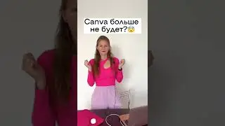 ЧТО ИСПОЛЬЗОВАТЬ ВМЕСТО КАНВЫ? 😍🔥 ИДЕАЛЬНАЯ ЗАМЕНА CANVA #shorts #маркетплейс #canva #канва