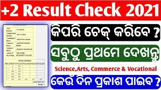 How To Check CHSE Odisha +2 Result 2021 || Odisha +2 Result Date 2021 || +2 Result 2021 || +2 Result