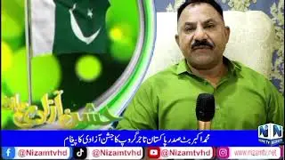 Muhammad Akbar Butt, President of Pakistan Traders Group, Independence Day Message