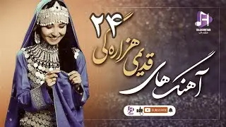 سید انور قدیمی و گلچین تقدیم تان The best song of sayed anwar