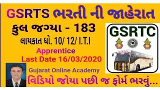 Gsrtc Apprentice bharati 2020, Apprentice bharti vadodra, gsrtc bharati, new upcoming bharati, 2020