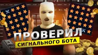 1WIN MINES ПРОВЕРКА БОТА С СИГНАЛАМИ | 1ВИН МИНЫ ТАКТИКА ИГРЫ