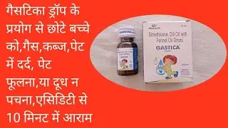 Gastica drops of 15 ml, use, side effect, doses, price