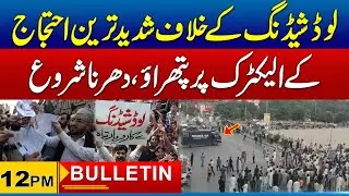 Public Protest Against Load Shedding | 12PM News Bulletin I 20 May 2024 I City 21