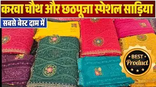 पूरे भारत में फेमस डिजाइनर साड़ी के महाराजा | Trending Saree Collection | Special Cut Work Sarees