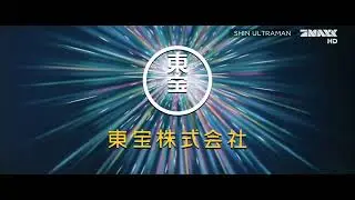 Shin Ultraman - Pro7Maxx Intro (Network Premiere)