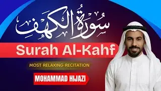 Surah Al-Kahf Complete Recitation | Beautiful Quran Tilawat | Peaceful Voice By Mohammad Al-Hijazi