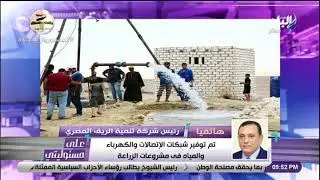 مشروع الـ1.5 مليون فدان.. رئيس شركة تنمية الريف المصري: وصلنا لنسبة زراعة تصل لـ 139 ألف فدان