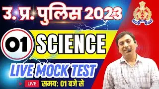 UP Police Constable Science 2023 | UP Police Science Top 30 #01 | UP Police Constable Science Class
