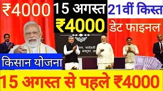 Pm Kisan Samman Nidhi Yojna // 21st installment Label problem pmfs portal...